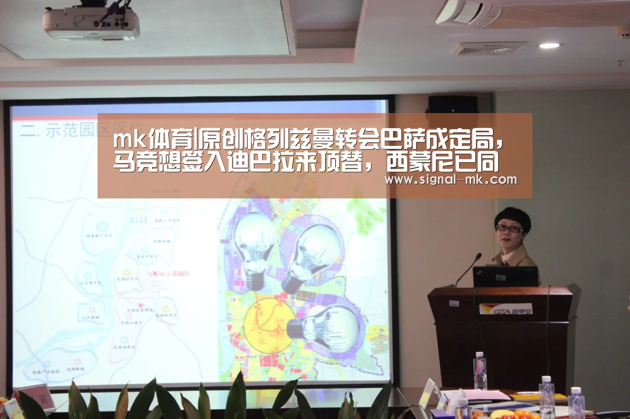 mk体育|原创格列兹曼转会巴萨成定局,马竞想签入迪巴拉来顶替,西蒙尼已同意(图1) mk体育官网