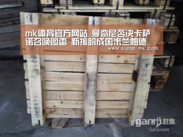 mk体育官方网站_曼奇尼否决卡萨诺召唤图雷 新援盼成国米兰帕德(图3) mk体育