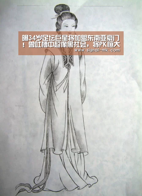 曝34岁足坛巨星将加盟东南亚豪门!曾吐槽中超像黑社会,将PK恒大‘mk体育官方网站’(图1) mk体育在线