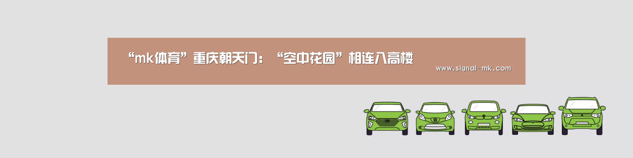 “mk体育”重庆朝天门:“空中花园”相连八高楼(图2) mk体育官方网站