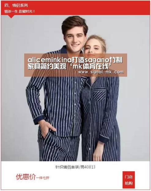 aliceminkina打造sagano竹制家具简约美观‘mk体育在线’(图2) mk体育官方网站