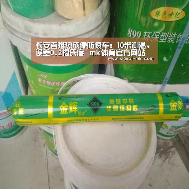 长安首推热成像防疫车:10米测温,误差0.2摄氏度-mk体育官方网站(图2) mk体育官网